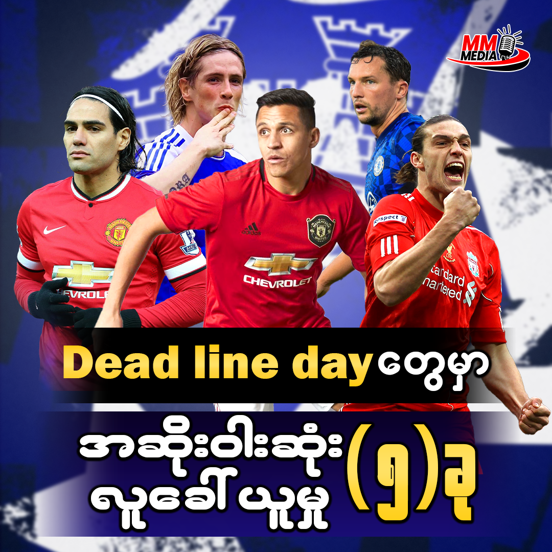 The 5 Worst Deadline Day Signings in Football